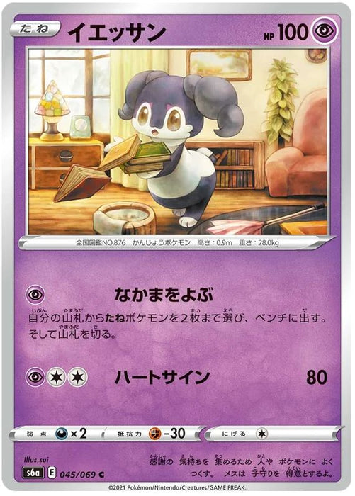 Indeedee 045/069 C Japanese Pokemon Card (Eevee Heroes S6A)