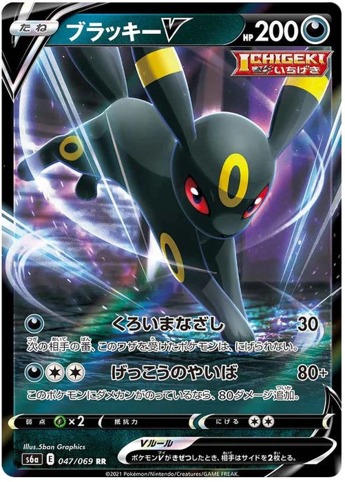 Umbreon V 047/069 R Japanese Pokemon Card (Eevee Heroes S6A)