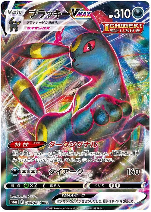 Umbreon VMAX 048/069 R Japanese Pokemon Card (Eevee Heroes S6A)