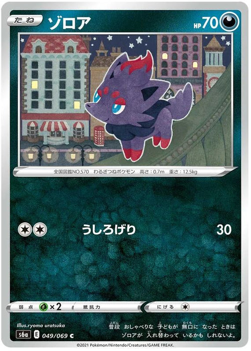 Zorua 049/069 C Japanese Pokemon Card (Eevee Heroes S6A)