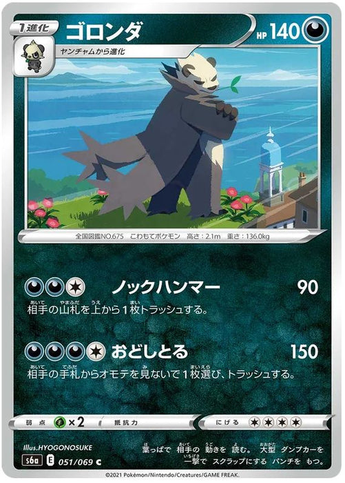 Pangoro 051/069 C Japanese Pokemon Card (Eevee Heroes S6A)