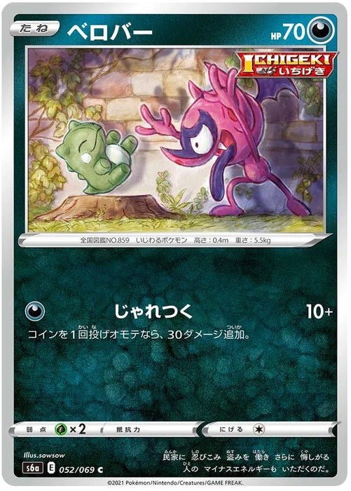 Impidimp 052/069 C Japanese Pokemon Card (Eevee Heroes S6A)