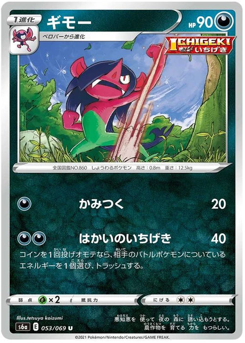 Morgrem 053/069 U Japanese Pokemon Card (Eevee Heroes S6A)