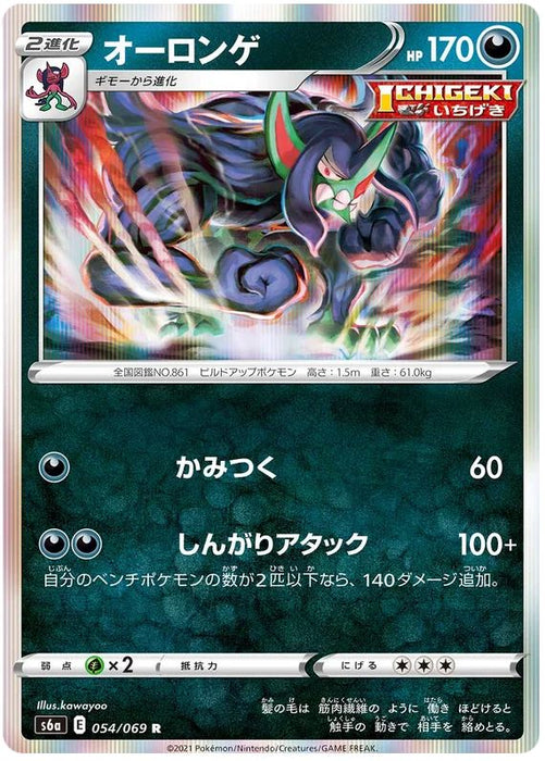 Grimmsnarl 054/069 R Japanese Pokemon Card (Eevee Heroes S6A)