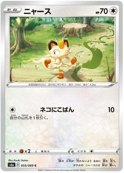 Meowth 055/069 C Japanese Pokemon Card (Eevee Heroes S6A)