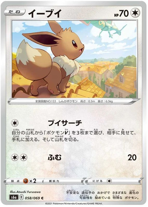 Eevee 058/069 C Japanese Pokemon Card (Eevee Heroes S6A)