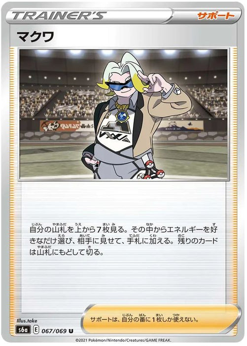 Gordie 067/069 U Japanese Pokemon Card (Eevee Heroes S6A)