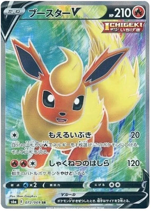 Flareon V 072/069 Secret Rare Japanese Pokemon Card (Eevee Heroes S6A)