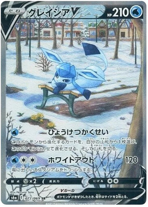 Glaceon V 077/069 Alt. Art Japanese Pokemon Card (Eevee Heroes S6A)