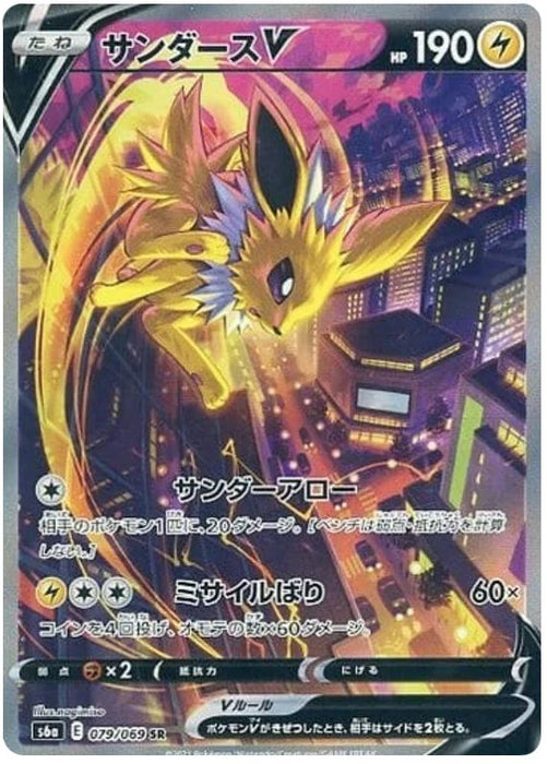 Jolteon V 079/069 Alt. Art Japanese Pokemon Card (Eevee Heroes S6A)