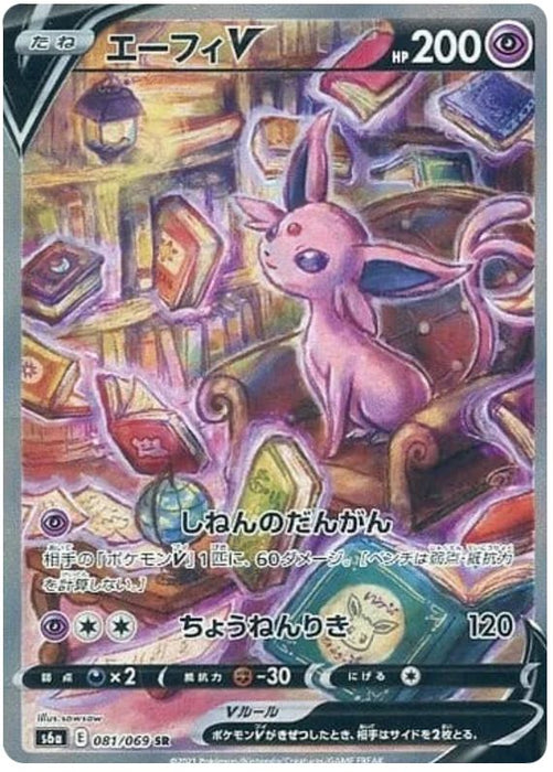 Espeon V 081/069 Alt. Art Japanese Pokemon Card (Eevee Heroes S6A)