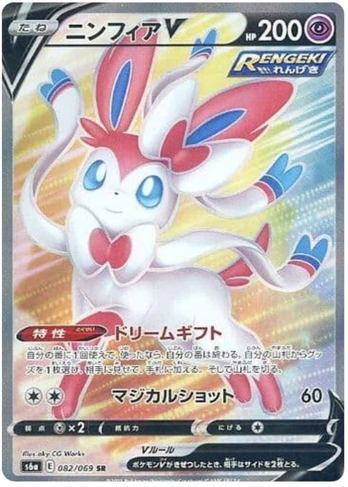 Sylveon V 082/069 Secret Rare Japanese Pokemon Card (Eevee Heroes S6A)