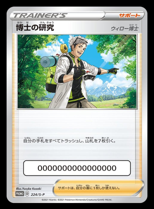 Pokemon Go Professor Willow 224/S-P Promo Card Pack + Code (Japanese)